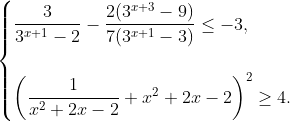 \begin{cases} \dfrac{3}{3^{x+1}-2}-\dfrac{2(3^{x+3}-9)}{7(3^{x+1}-3)}\leq -3,\\ \\ \left(\dfrac{1}{x^2+2x-2}+x^2+2x-2 \right)^2\geq 4. \end{cases}